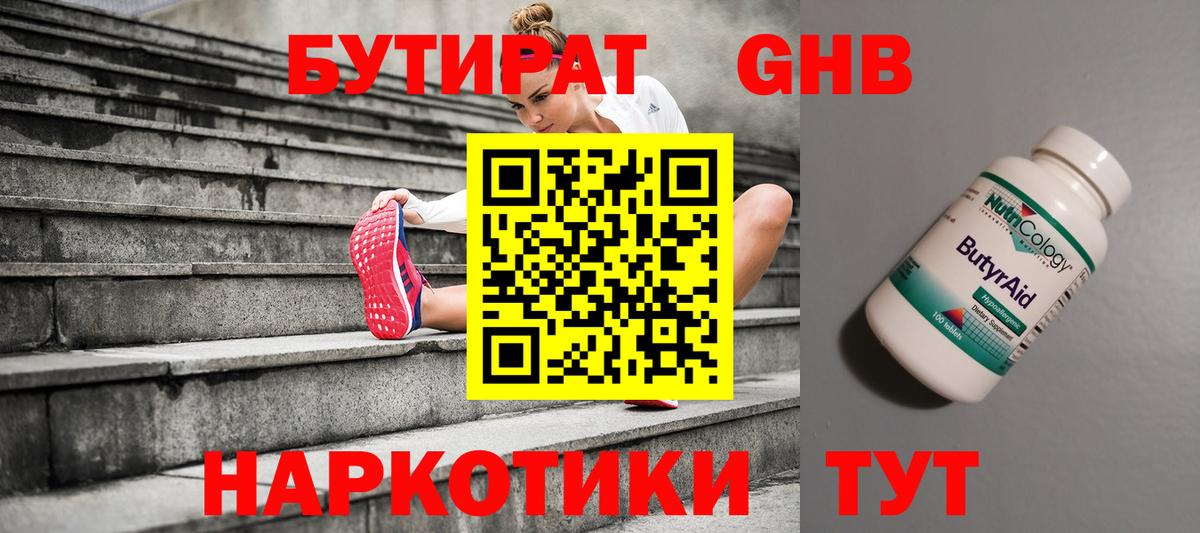 Кизилюрт  БУТИРАТ GHB  Вход с VPN 