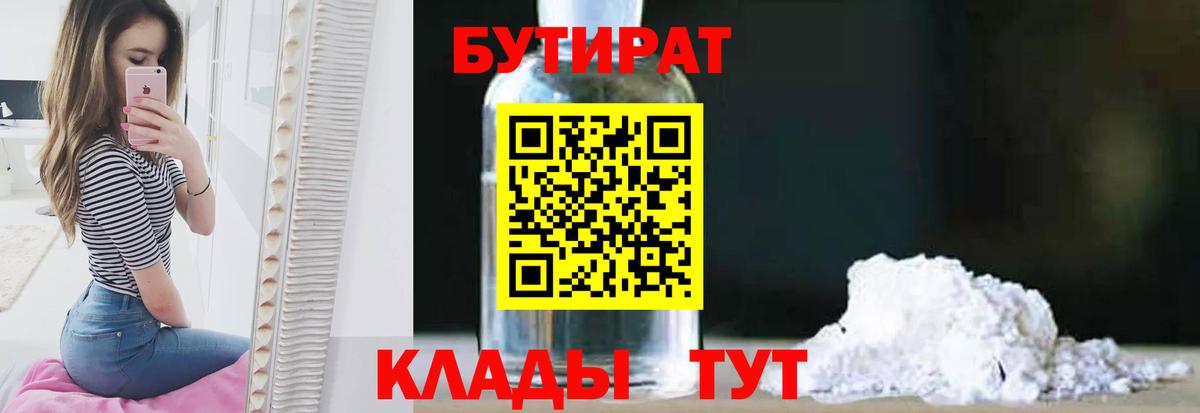 Бутират 99% Кизилюрт