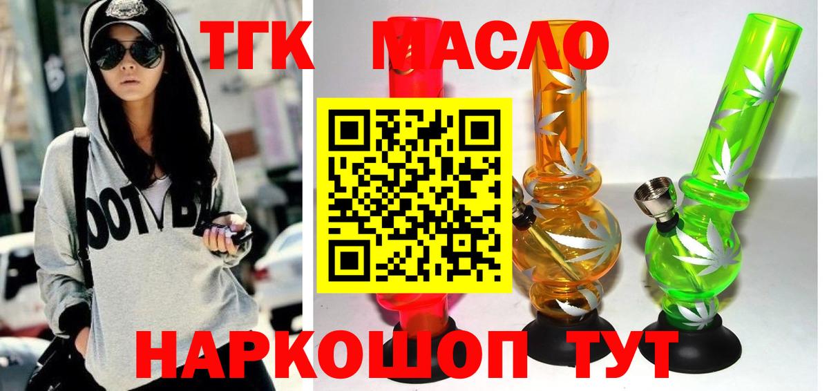 Кизилюрт  ТГК THC oil  Вход с VPN 